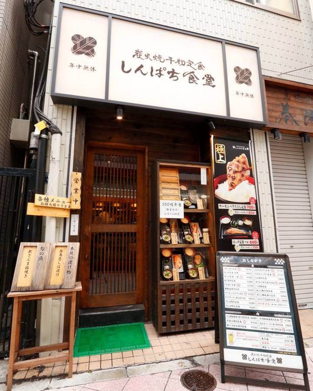 しんぱち食堂 西五反田店