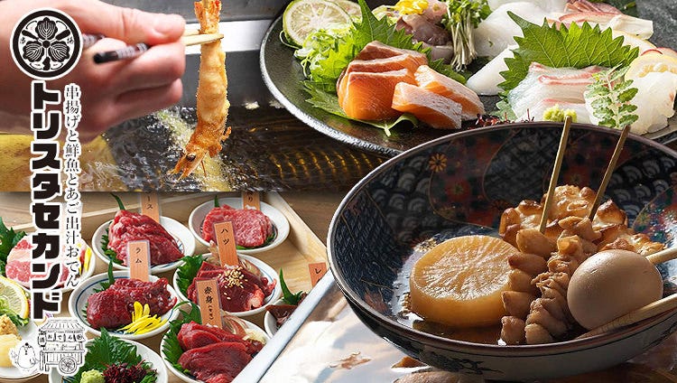 鮮魚とあご出汁おでん トリスタセカンド