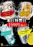 角ハイ、ジムハイ、レモンサワー、翆ジンソーダが１杯199円♪