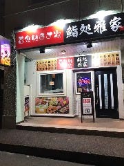 炭火焼肉 ときん 新琴似店 北区 北24条 麻生 焼肉 ぐるなび 炭火焼肉 ときん 新琴似店 北区 北24条 麻生 焼肉 ぐるなび