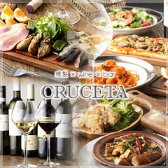 燻製×ワイン BAR CRUCETA（バー クルセタ）