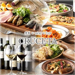 燻製×ワイン×BAR CRUCETA（クルセタ）