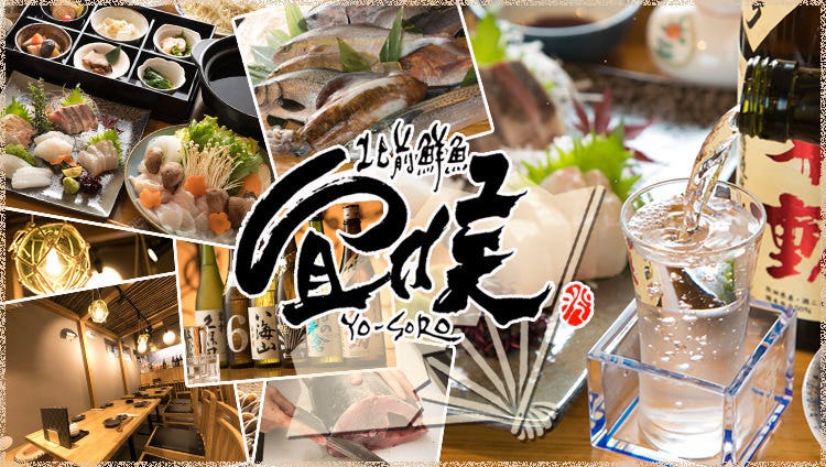 日本料理・北前鮮魚 宜候 YO‐SORO 川崎
