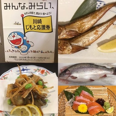 日本料理・北前鮮魚 宜候 YO‐SORO 川崎  メニューの画像