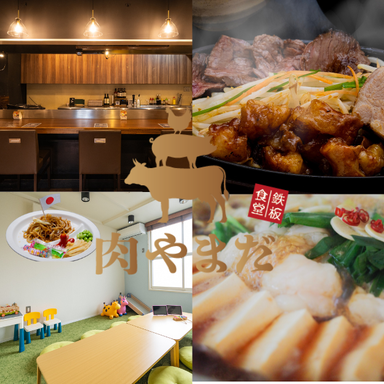 鉄板食堂 肉やまだ_宴会も料理コースも一品メニューも