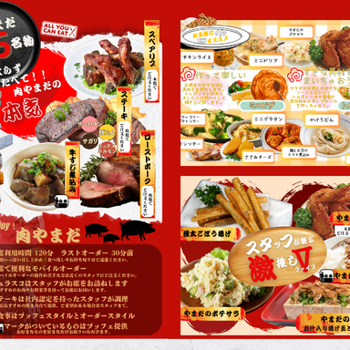 鉄板食堂 肉やまだ_【食べ放題スタート記念1,000円Off】食べ放題ゴールデンコース!シュラスコや一品などなど全60種類上