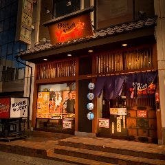 伊達のいろり焼 yamato（ヤマト）