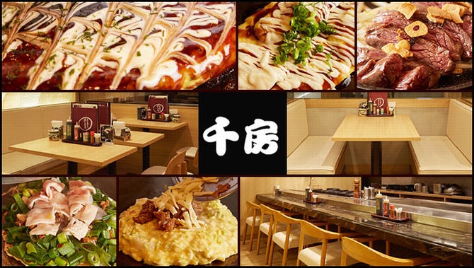 千房 セレオ八王子支店 八王子 お好み焼き ぐるなび