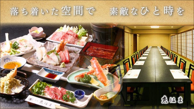 日本料理 魚はま 三鷹 三鷹 日本料理 ぐるなび