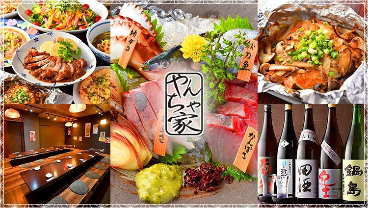 やんちゃ家 横須賀中央店