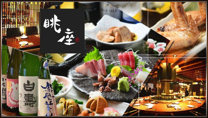 名古屋めしダイニング 眺座 名駅4丁目ミッドランド裏店 名駅 居酒屋 ぐるなび 名古屋めしダイニング 眺座 名駅4丁目ミッドランド裏店 名駅 居酒屋 ぐるなび