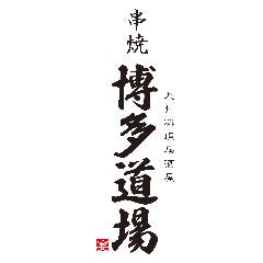 九州個室居酒屋 博多道場 上野御徒町店 