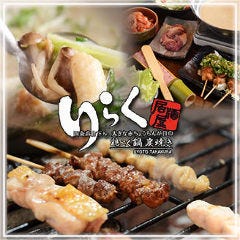 鶏なべ 炭焼き りらく 