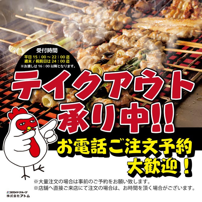 やきとりセンター 秋田駅前店 秋田市 焼き鳥 ぐるなび