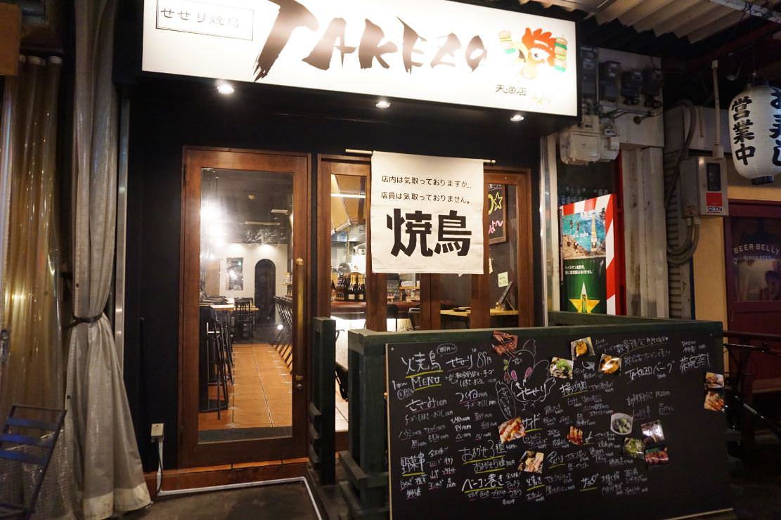 Takezo 天満店 天満 天神橋筋 居酒屋 ぐるなび