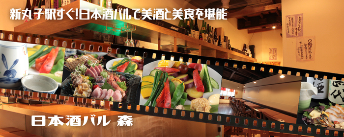 日本酒バル森