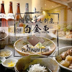 個室くずし割烹 白金魚 新橋銀座口店