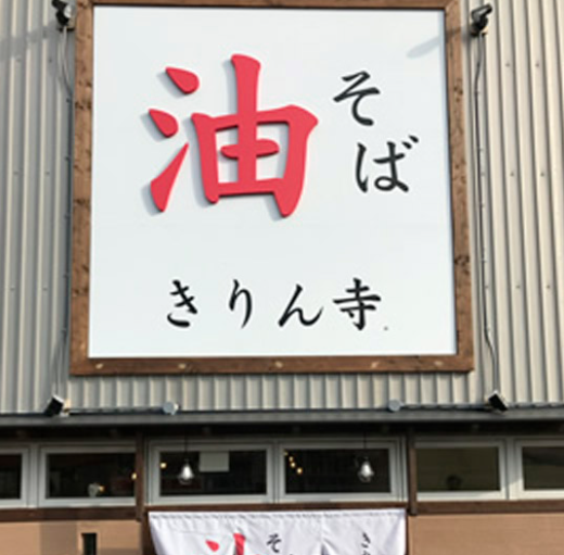 きりん寺 アマゴッタ店のURL1
