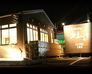えん 東近江 日野 和食 ぐるなび