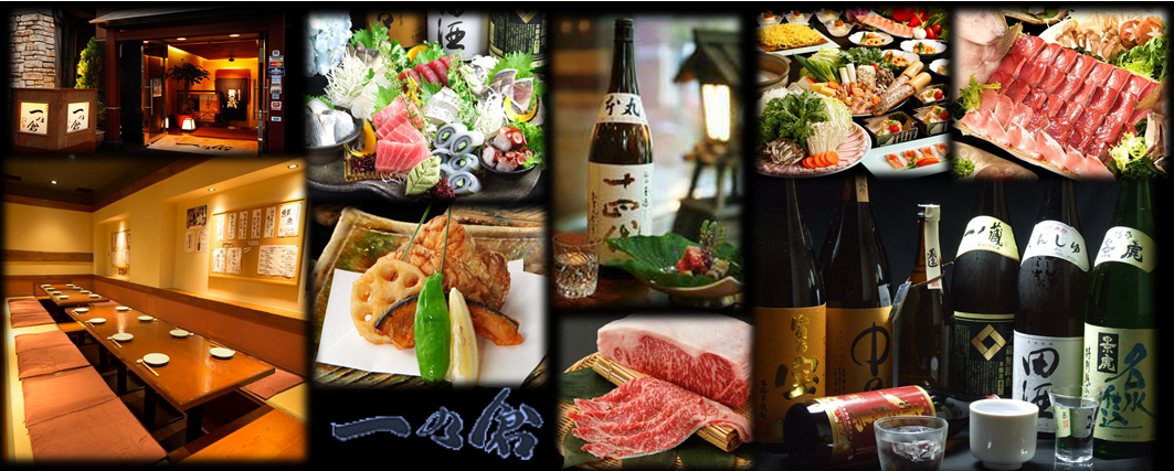 個室居酒屋 一の倉 八重洲店