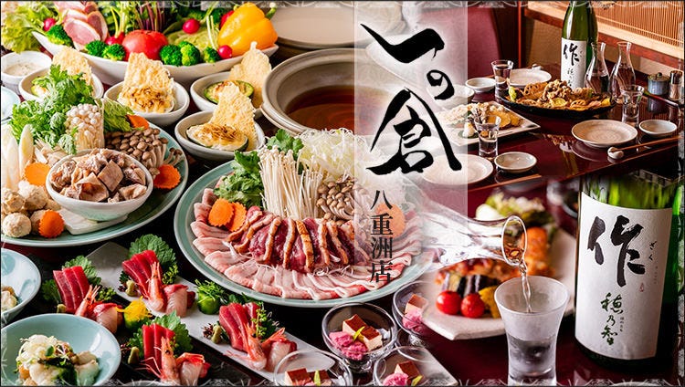 个室居酒屋一の仓八重洲店 东京站 八重洲 居酒屋 Gurunavi 日本美食餐厅指南
