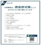 ■ 当店は神奈川県の『感染防止対策取組書』を取得し、『ＬＩＮＥコロナ追跡システム』を導入しております