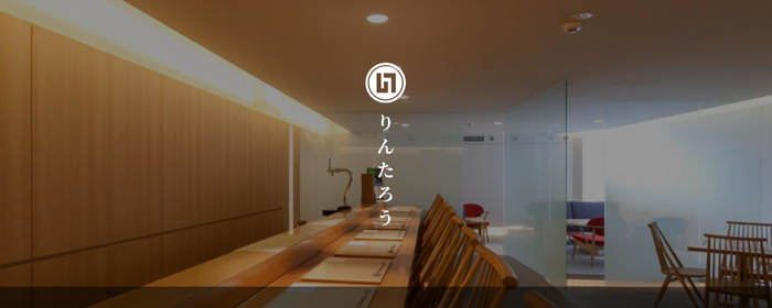 日本料理 りんたろう