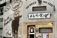 まごころタケル食堂