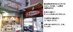 天婦ら あづま