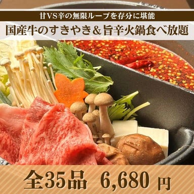 厳選和牛 しゃぶしゃぶ・すき焼き 祇園 牛禅_新登場!【国産牛のすきやき&旨辛火鍋】食べ放題 6680円