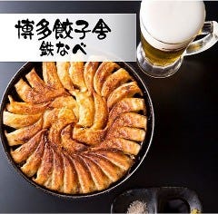 博多餃子舎 鉄なべ 西池袋店