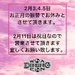 和Dining‐en‐