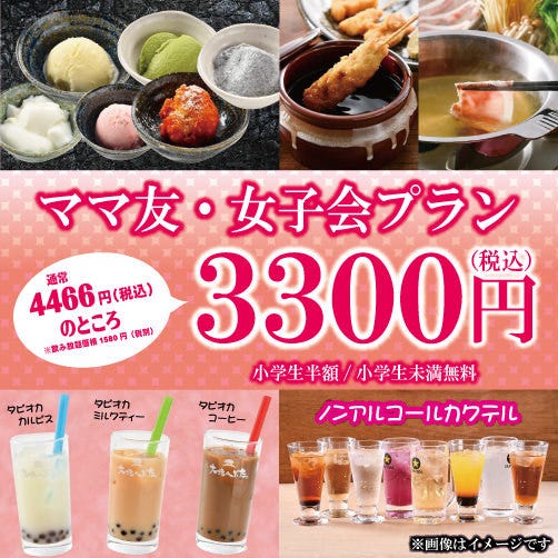 ママ友 女子会プラン 3時間食べ放題 飲み放題3300円 税込 の詳細 しゃぶしゃぶ 食べ放題 大地のぶた 藤江店 金沢 しゃぶしゃぶ ぐるなび