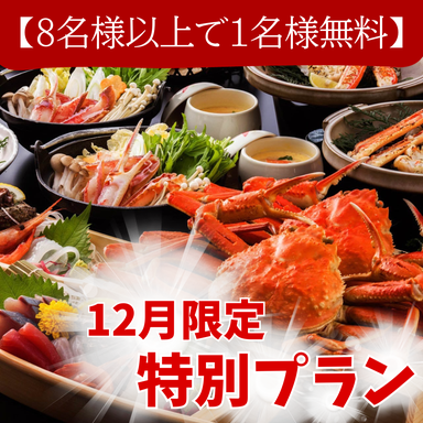 47都道府県の厳選食材 全席個室 夜景居酒屋 雅邸 品川 コースの画像