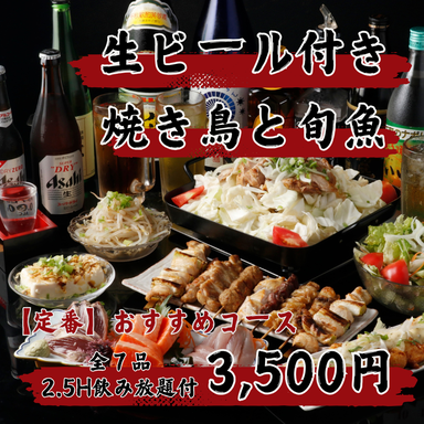 地鶏焼鳥と旬魚 地酒の店 鳥酒処 飯田橋本店_多彩な宴会コース