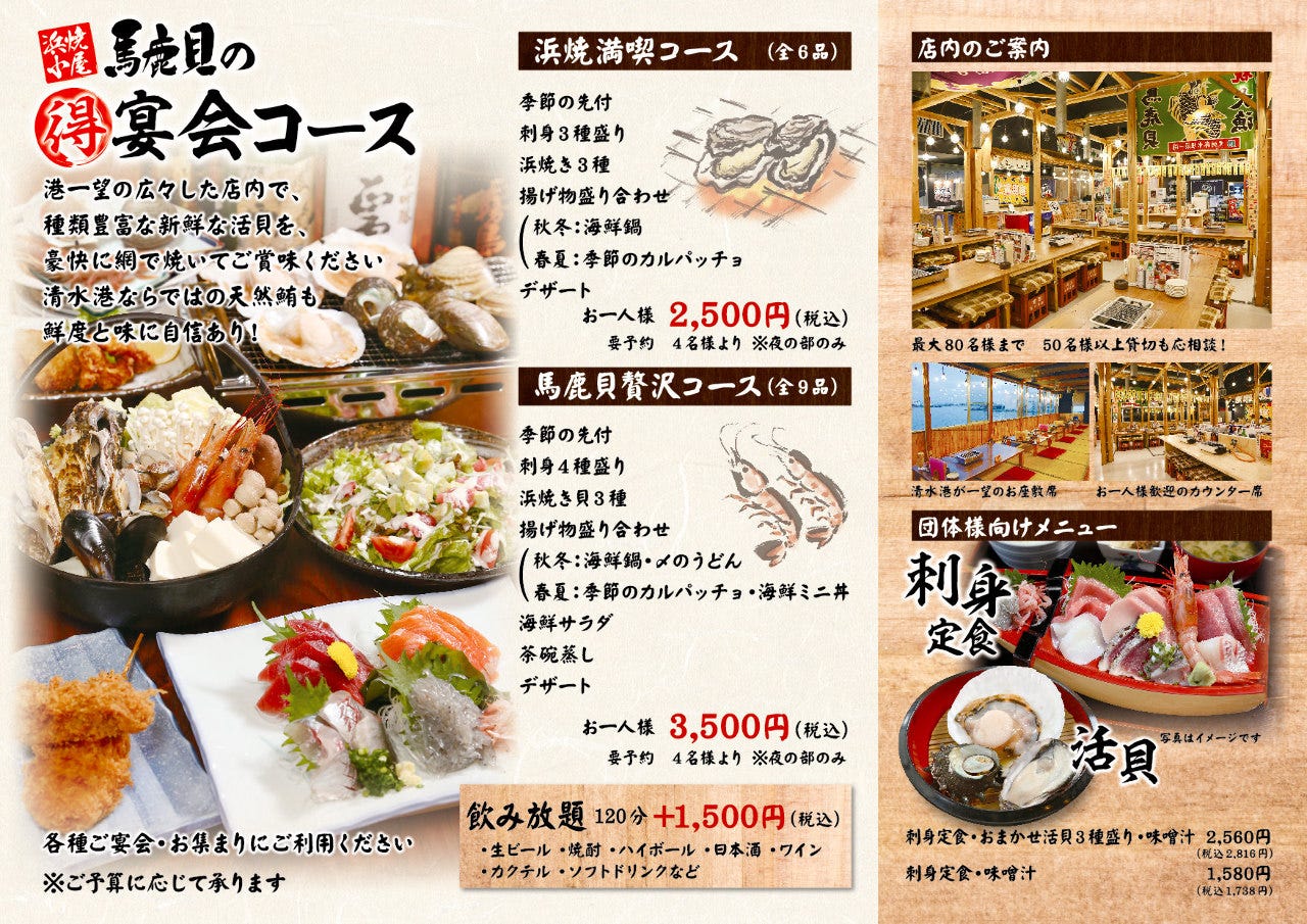 滨烧小屋马鹿贝 ばかがい 照片 清水 生鱼片 海鲜 Gurunavi 日本美食餐厅指南