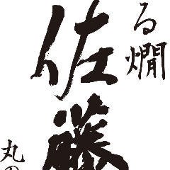 ぬる燗佐藤 丸の内