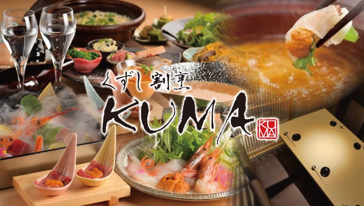くずし割烹 Kuma 福島市 居酒屋 ぐるなび