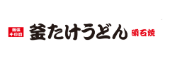 釜たけうどん明石焼 LINKSヨドバシ梅田店