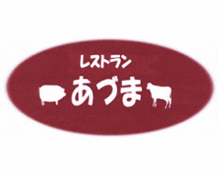 あづま