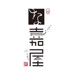 蔵＋蕎麦 な嘉屋