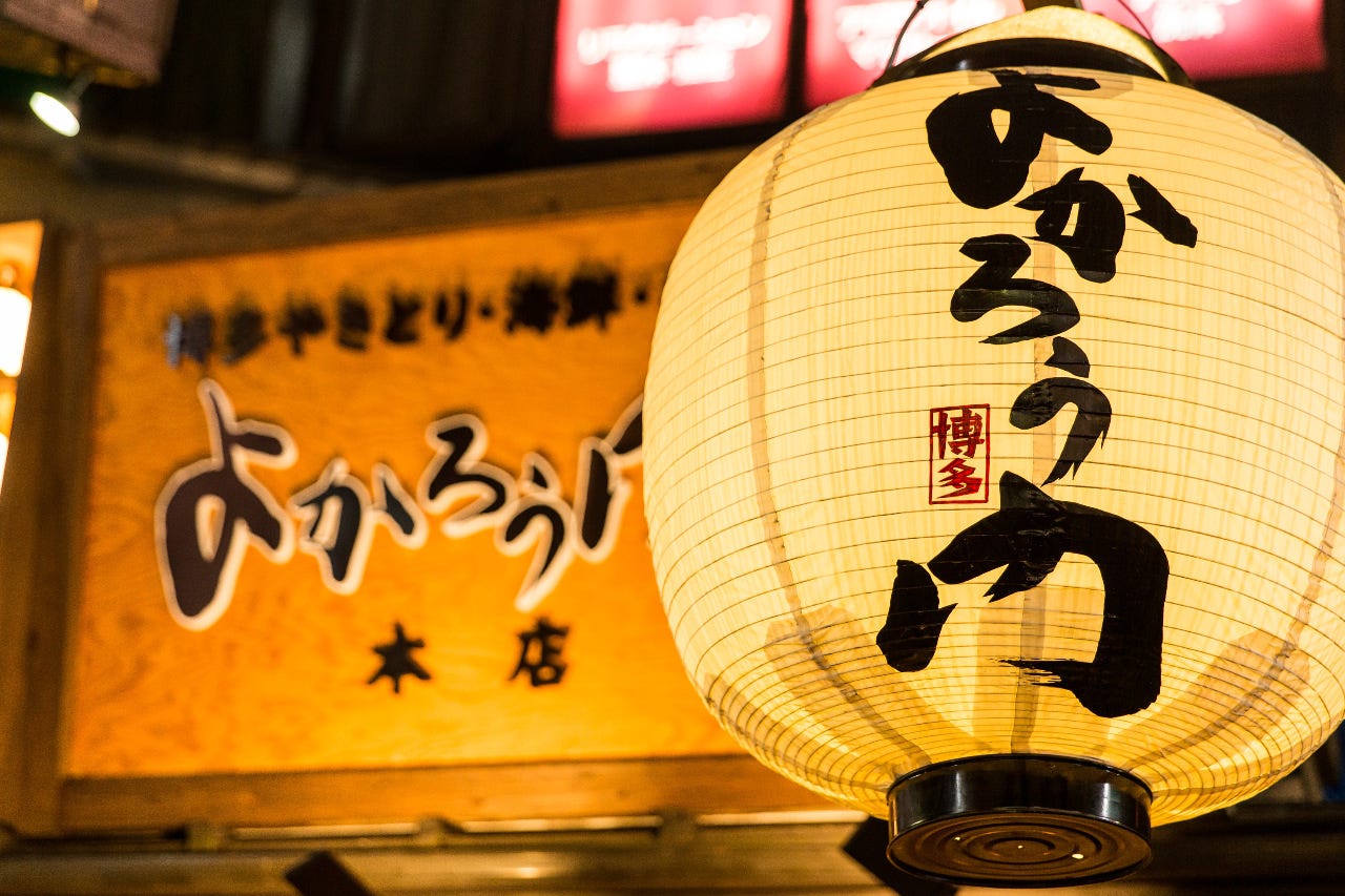 産地直送食材×焼き鳥 博多よかろう門 赤坂本店（赤坂/居酒屋） - 楽天