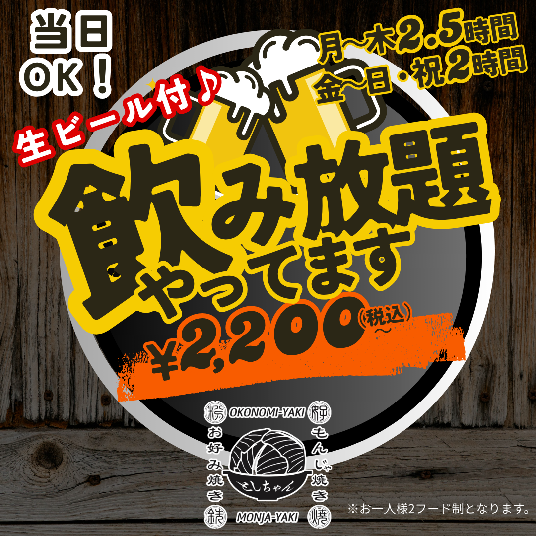 お好み焼き としちゃん - もんじゃ焼き鉄板 蒲田
