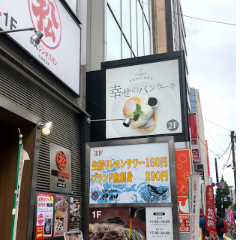 幸せのパンケーキ 札幌店 