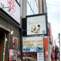 幸せのパンケーキ 札幌店