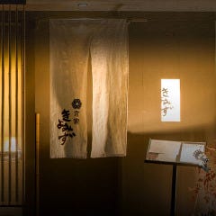 京家きよみず 柳馬場本家