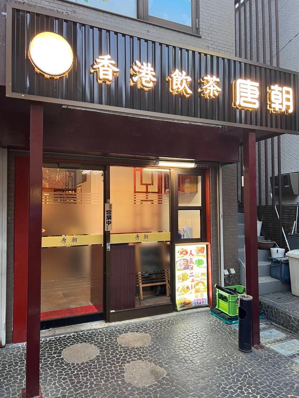 香港飲茶 唐朝