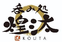 呑み処 煌汰