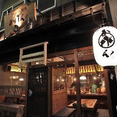 炉ばた・鮮魚 かげん 辻堂店