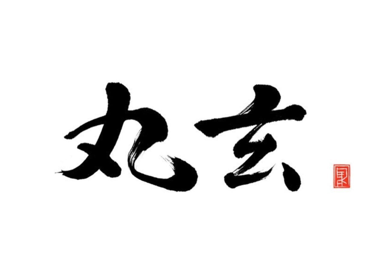 丸玄 名護店